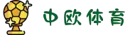 中欧体育(zoty)·中国官方网站